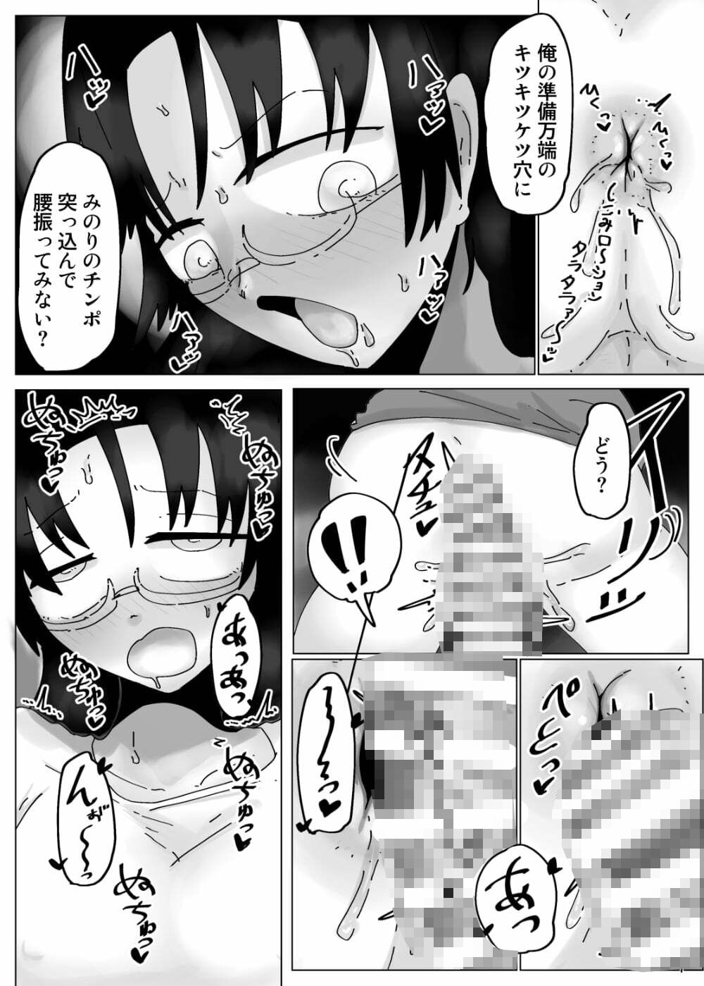 サンプル画像4:可愛い娘にはケツを掘らせよ(彫上応ch漫画頒布部) [d_503320]