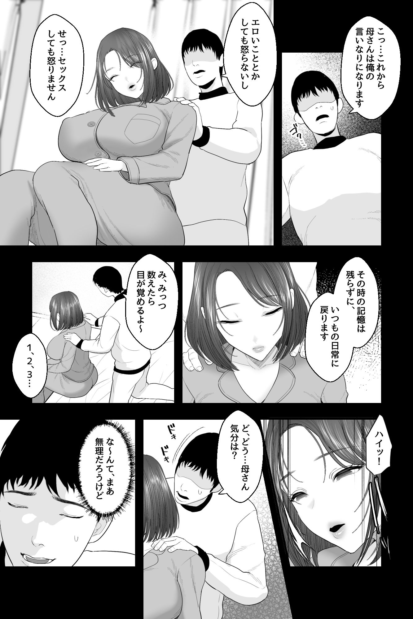 サンプル画像4:天然母さんがエロ可愛すぎるので、催●オナホセックスしたった！(銀しお本舗) [d_503329]