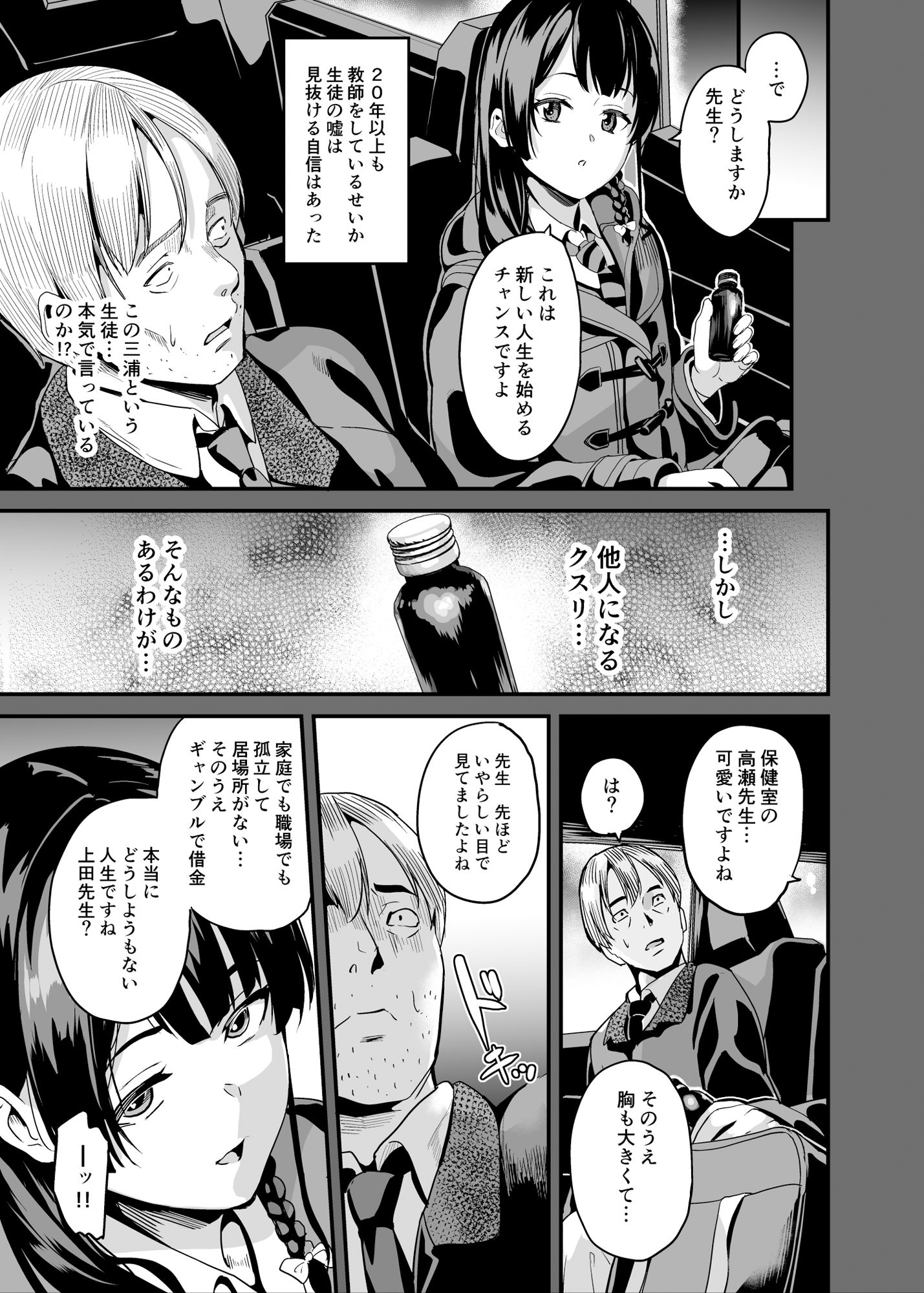 サンプル画像5:他人になるクスリ7(千変万化式) [d_503370]