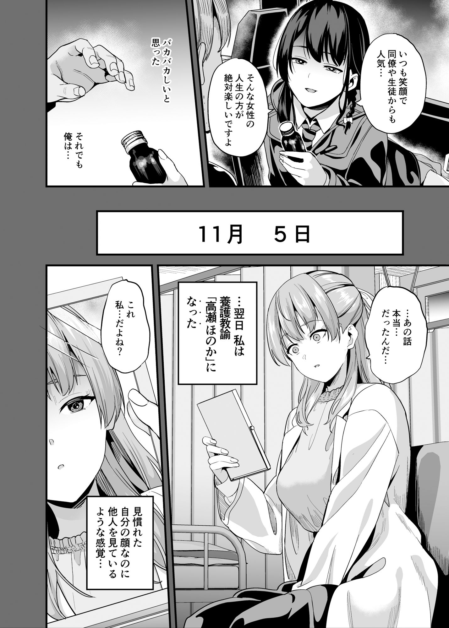 サンプル画像6:他人になるクスリ7(千変万化式) [d_503370]