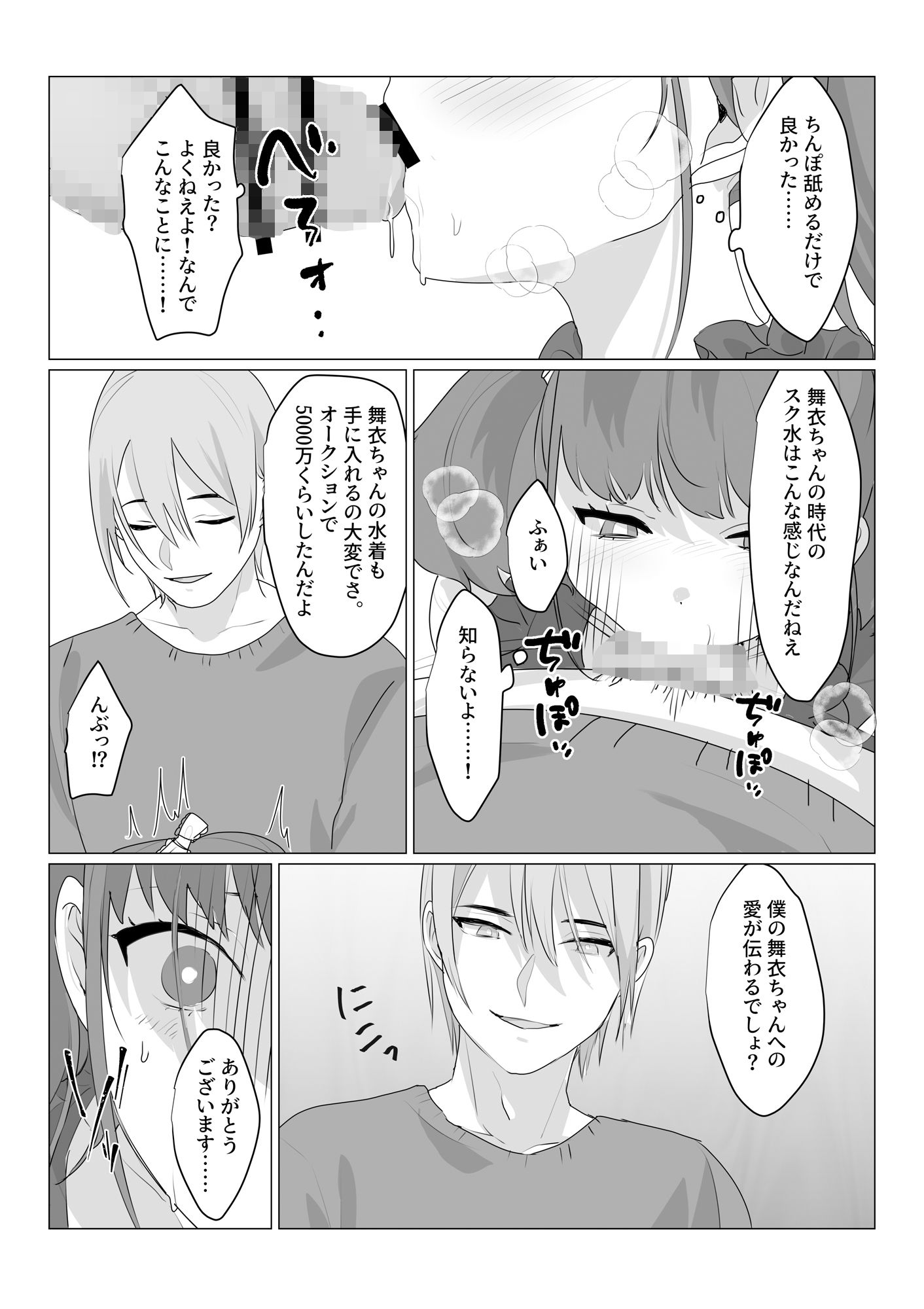 サンプル画像4:ああ、素晴らしき何も考えなくて良い人生(あむぁいおかし製作所) [d_503382]