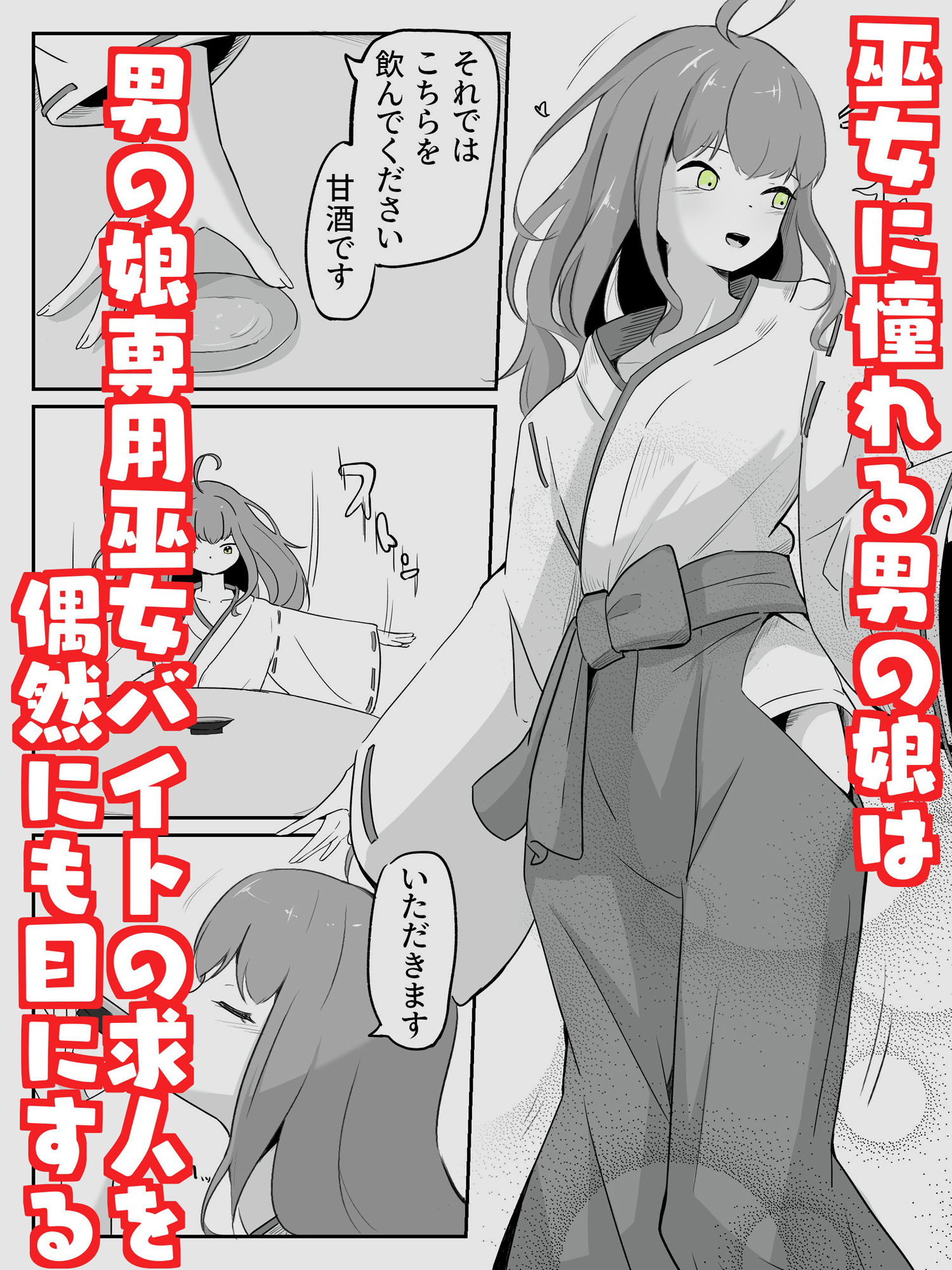 サンプル画像1:巫女に憧れる男の娘を一日以上御祈願の人柱として焦らされ続ける 絶頂耐久巫娘バイト(青。) [d_503400]