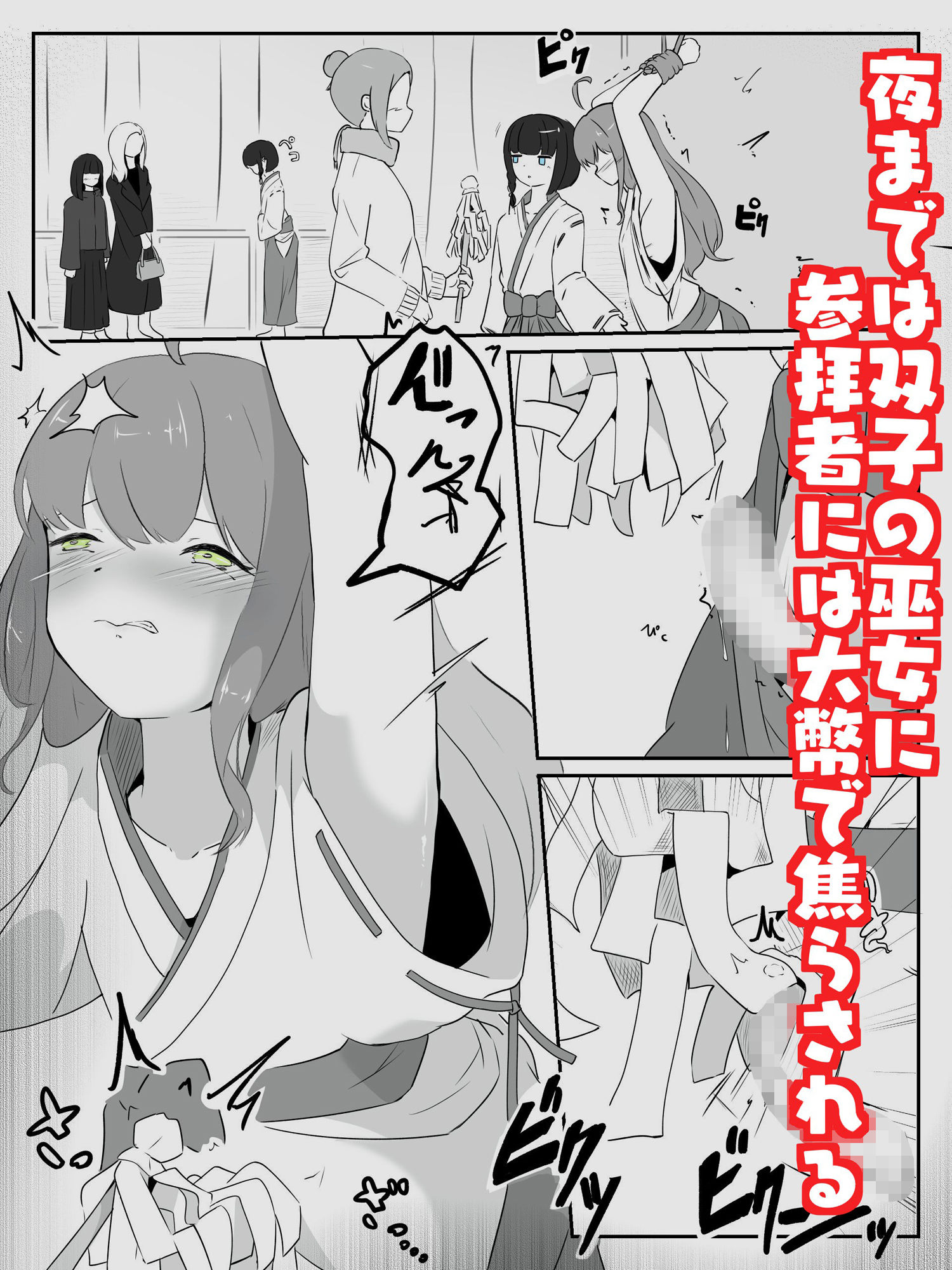 サンプル画像4:巫女に憧れる男の娘を一日以上御祈願の人柱として焦らされ続ける 絶頂耐久巫娘バイト(青。) [d_503400]