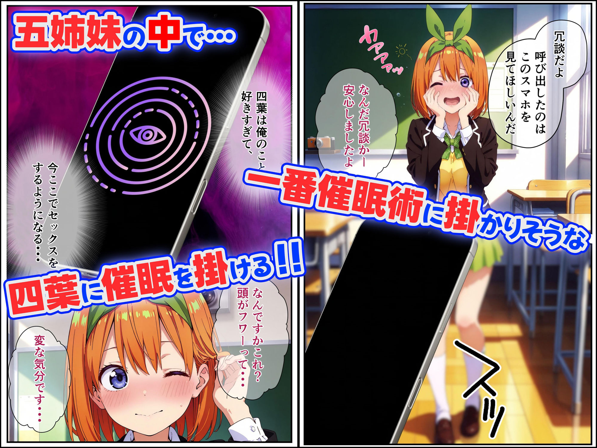 サンプル画像2:【五等分の花嫁】中○四葉を催●アプリで寝取ってみた(種付けプレス工房) [d_503401]