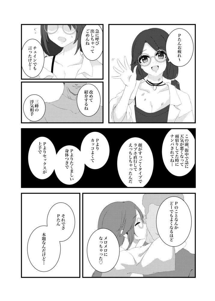 サンプル画像5:シャニマス寝取られ合同(surface tremble) [d_503472]