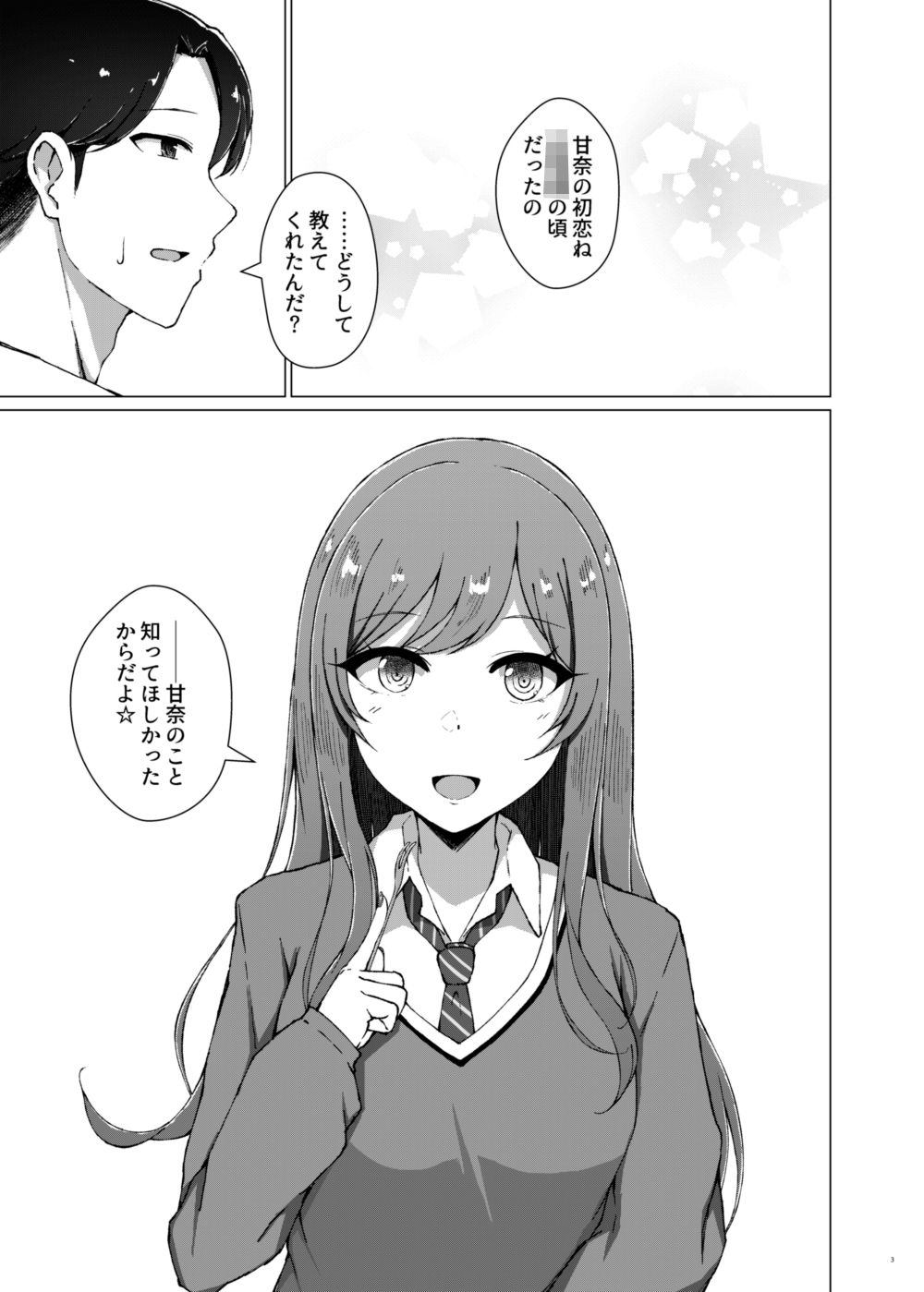 サンプル画像1:嘘をひとつ(surface tremble) [d_503495]