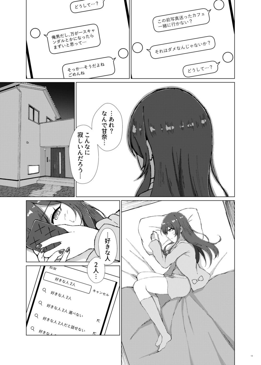 サンプル画像3:嘘をひとつ(surface tremble) [d_503495]