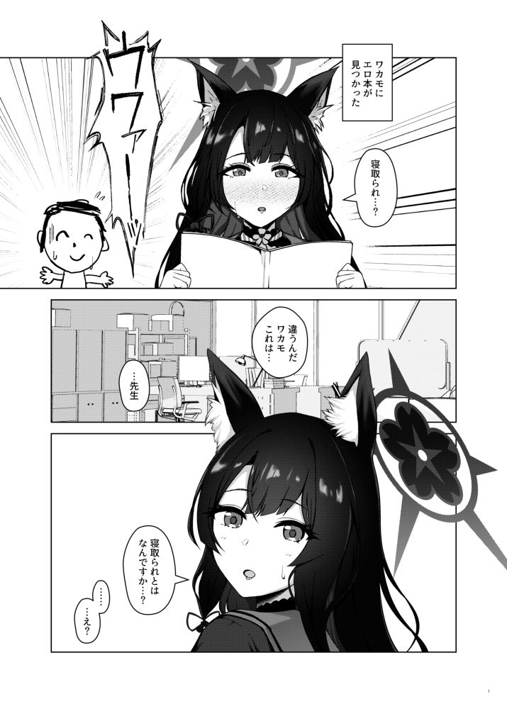 サンプル画像1:狐坂ワカモの？寝取られ報告(surface tremble) [d_503505]