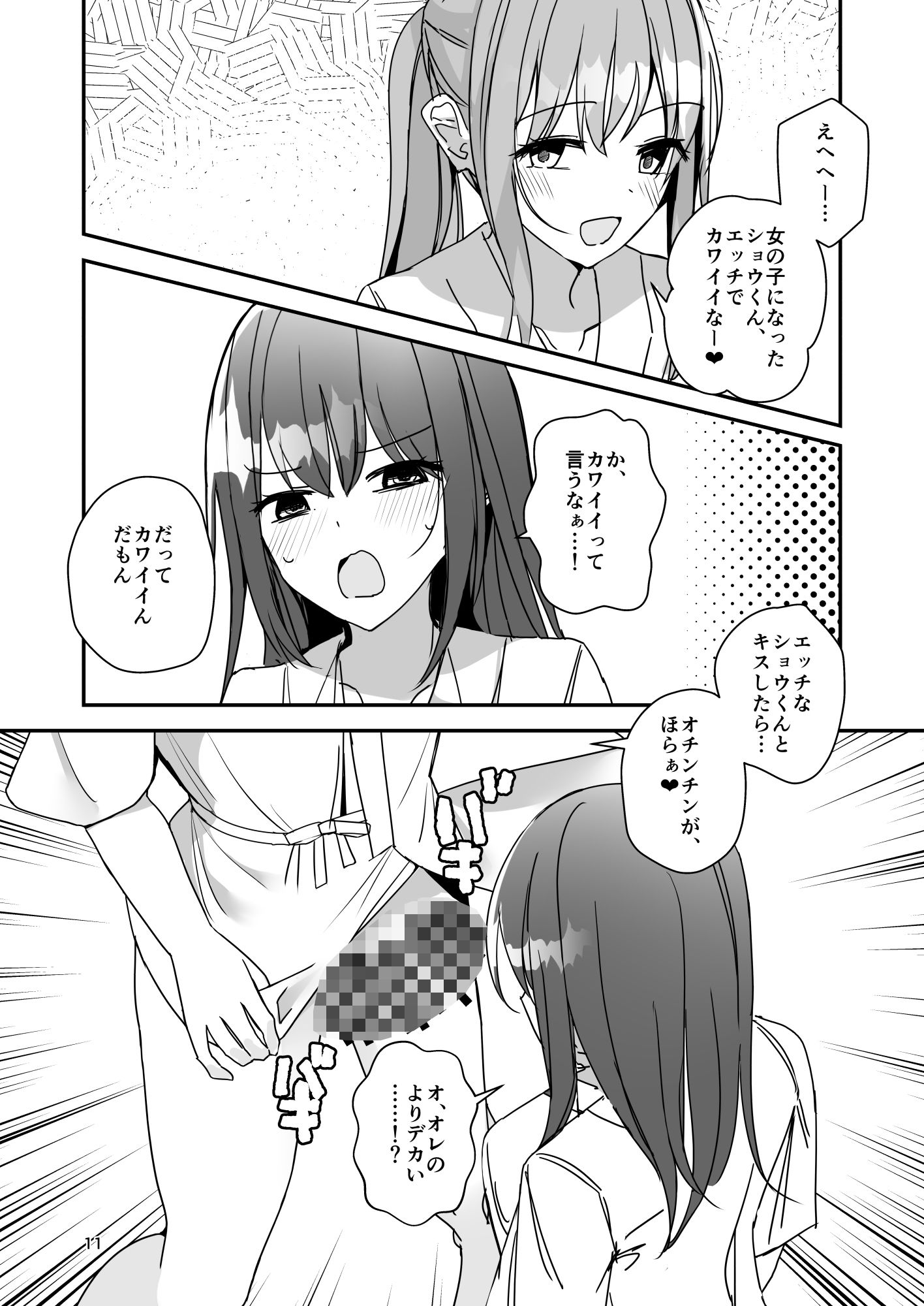 サンプル画像6:女の子になってふたなり彼女に孕ませられる本(みやざきうさぎハウス) [d_503539]