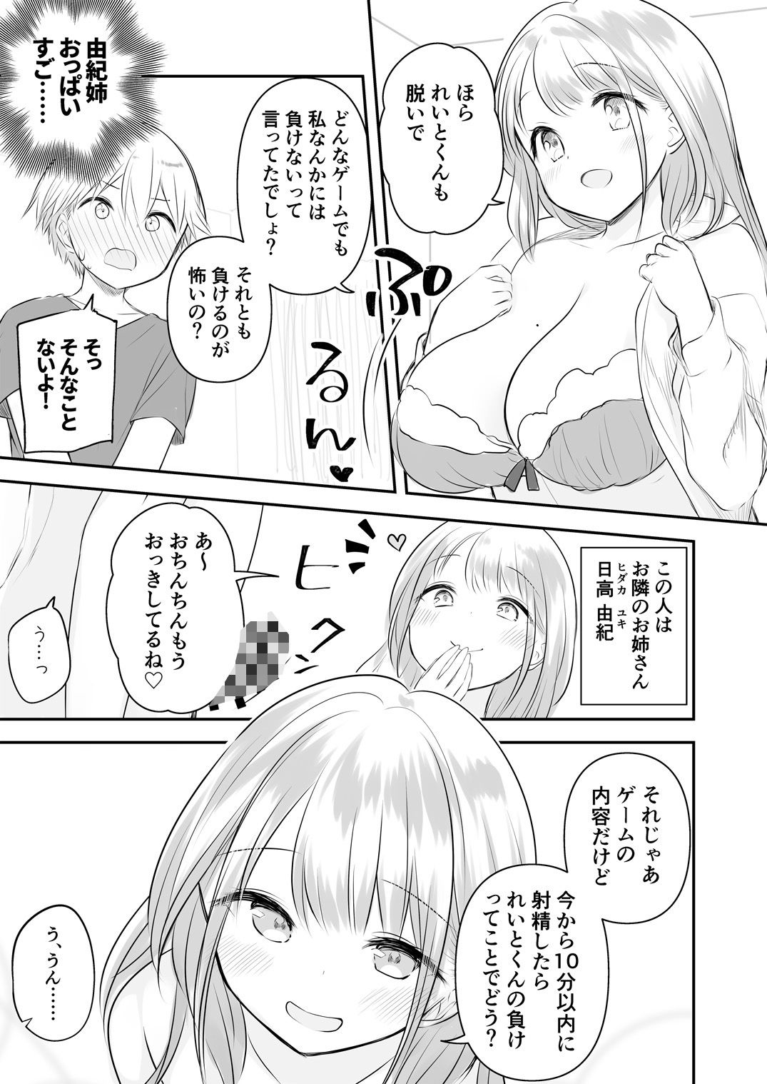 サンプル画像1:由紀姉とぼく  短編まとめ(ぷらぱんだ王国) [d_503540]