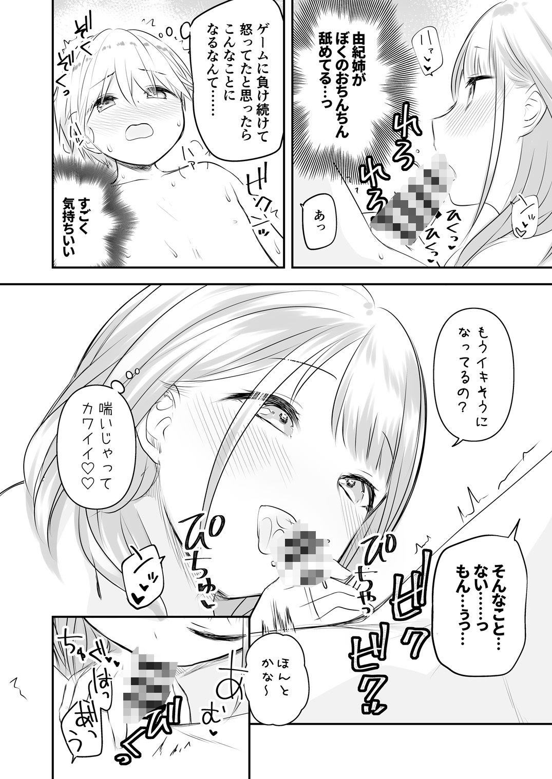 サンプル画像2:由紀姉とぼく  短編まとめ(ぷらぱんだ王国) [d_503540]