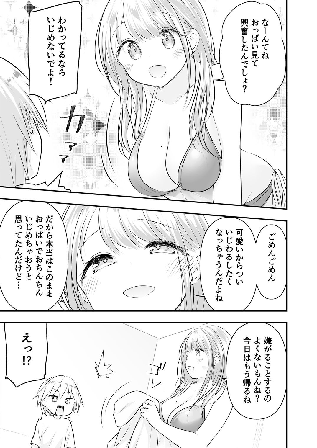 サンプル画像3:由紀姉とぼく  短編まとめ(ぷらぱんだ王国) [d_503540]