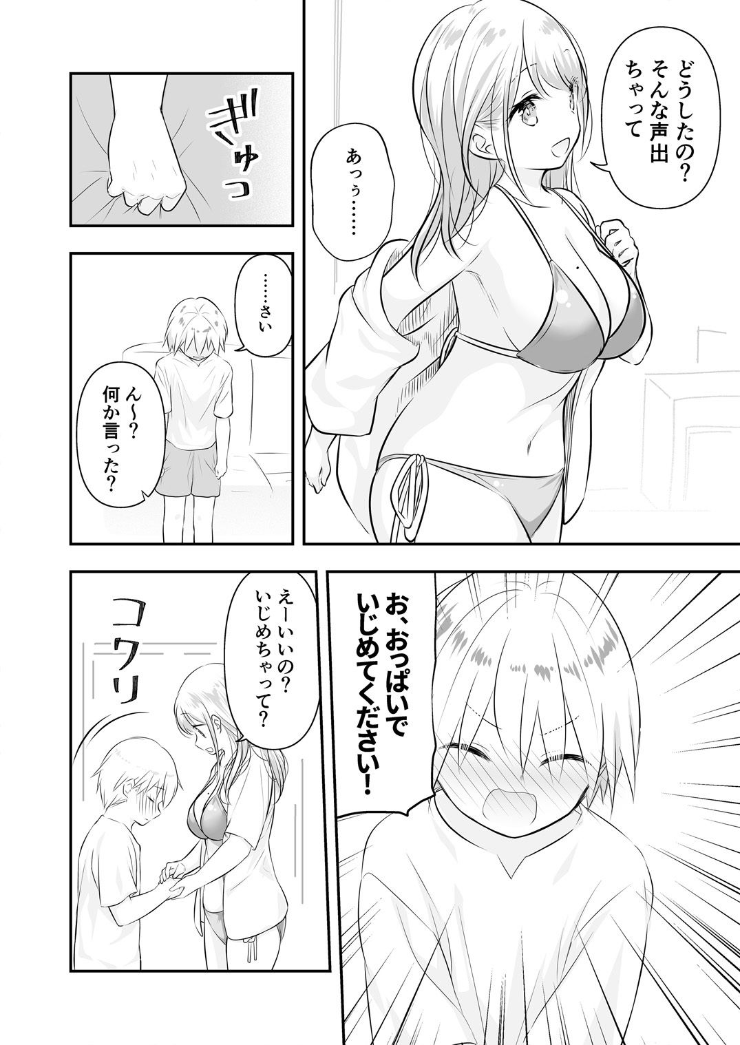 サンプル画像4:由紀姉とぼく  短編まとめ(ぷらぱんだ王国) [d_503540]