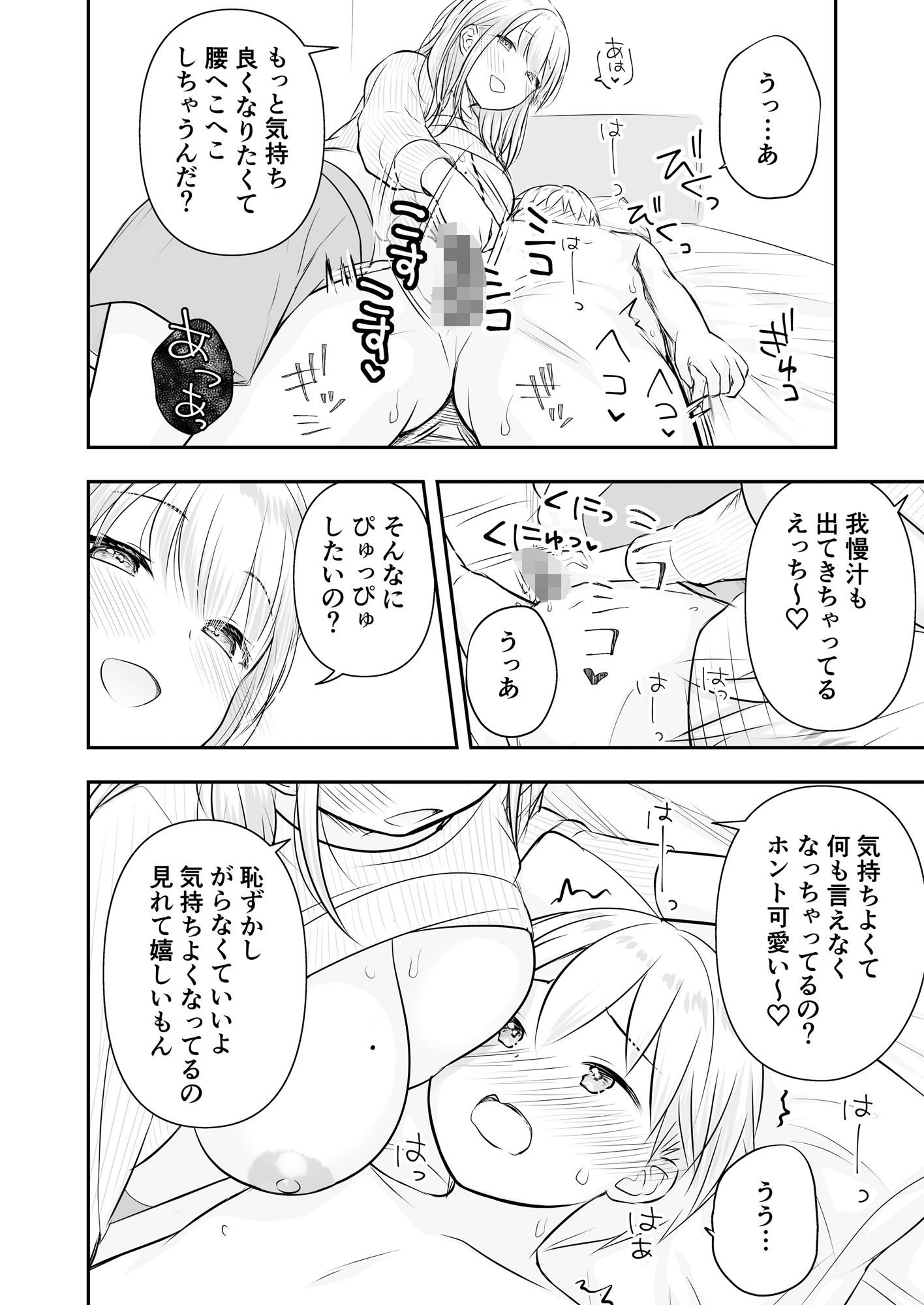 サンプル画像6:由紀姉とぼく  短編まとめ(ぷらぱんだ王国) [d_503540]