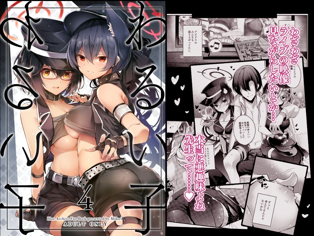 サンプル画像1:『わるい子』4(碧猫 -みどりねこ-) [d_503575]