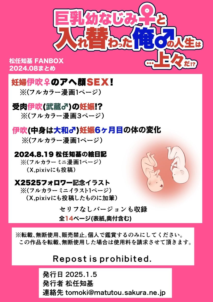 サンプル画像5:【JP/EN】巨乳幼なじみ♀と入れ替わった俺♂の人生は…上々だ！？_（松任知基FANBOX2024.8まとめ）(うなねと（松任知基）) [d_503600]