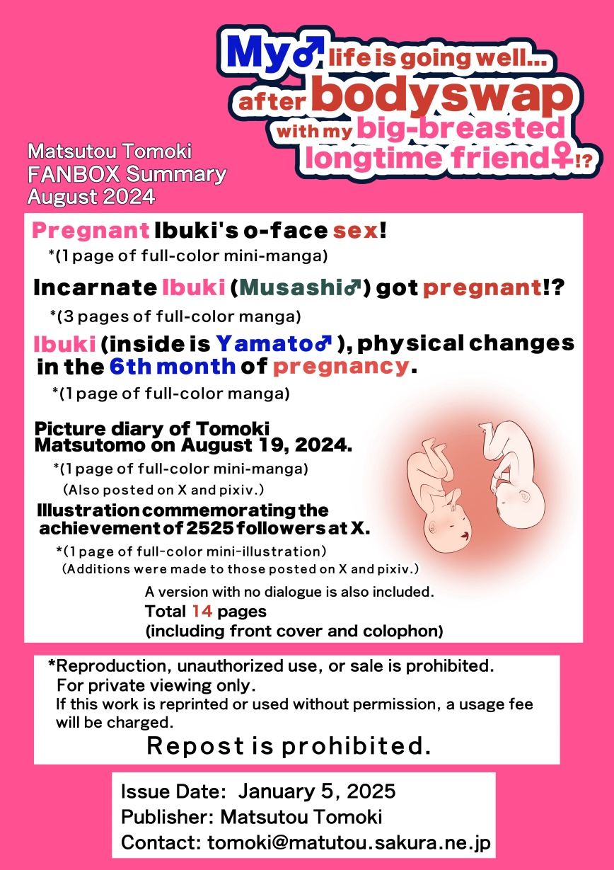【JP/EN】巨乳幼なじみ♀と入れ替わった俺♂の人生は…上々だ!?_(松任知基FANBOX2024.8まとめ)のサンプル画像 6