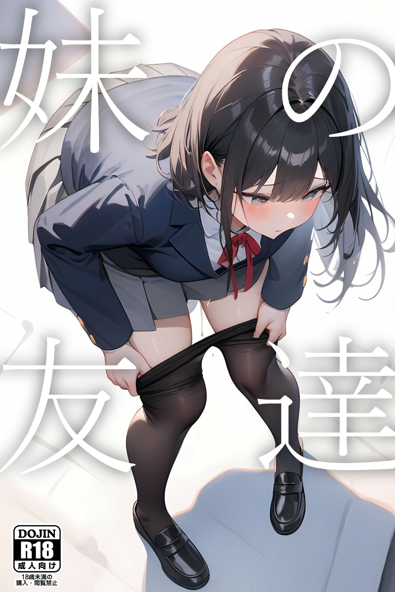 サンプル画像1:妹の友達(電脳戯画) [d_503632]