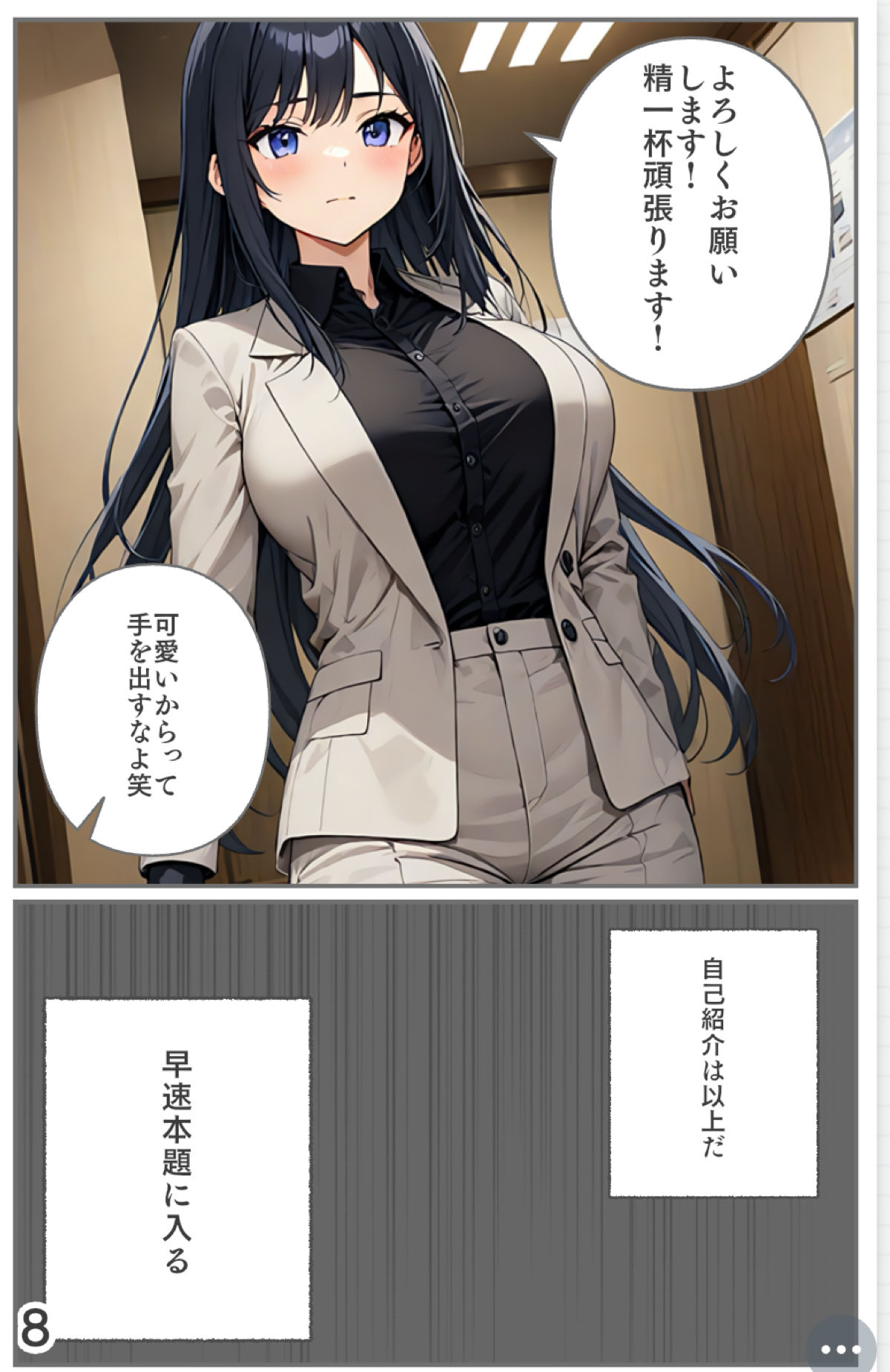 【入れ替わり・漫画】最悪の入れ替わり