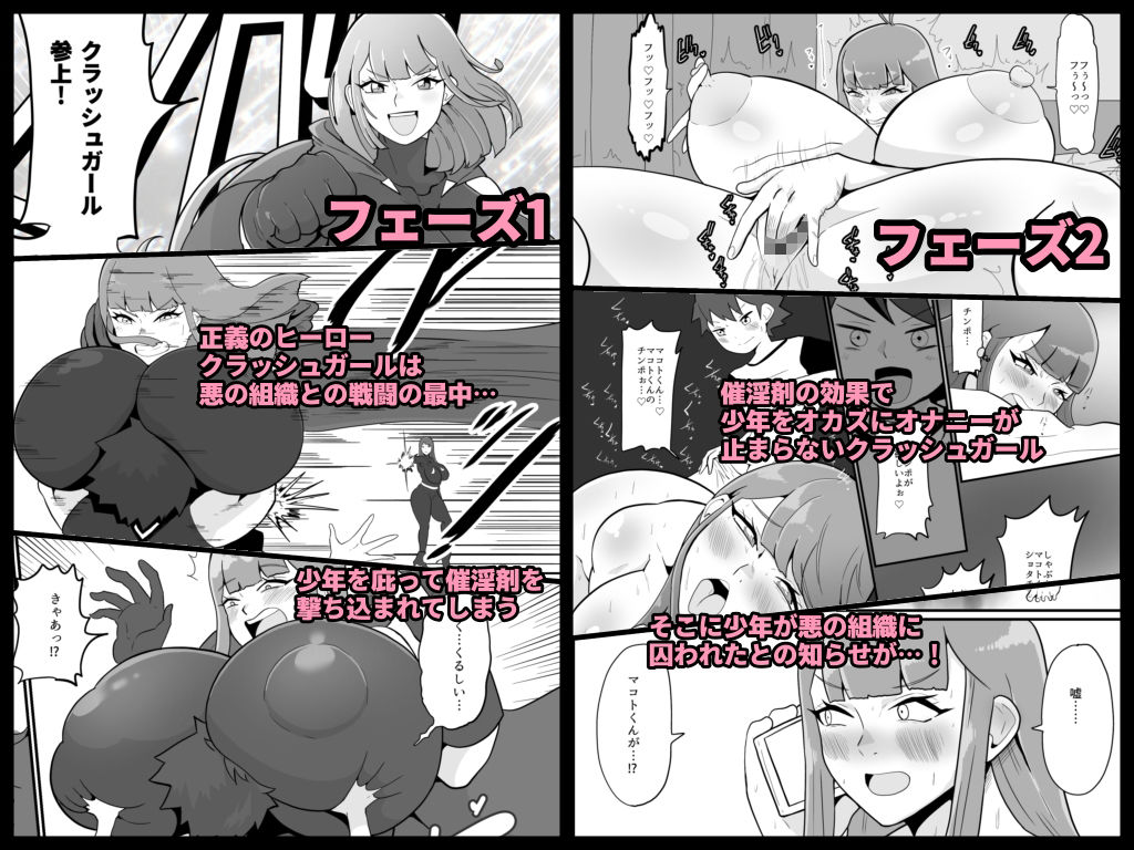 サンプル画像1:ボクとスーパーヒロインの強●発情イチャラブどろどろSEX(くれーぷくれーぷ) [d_503648]