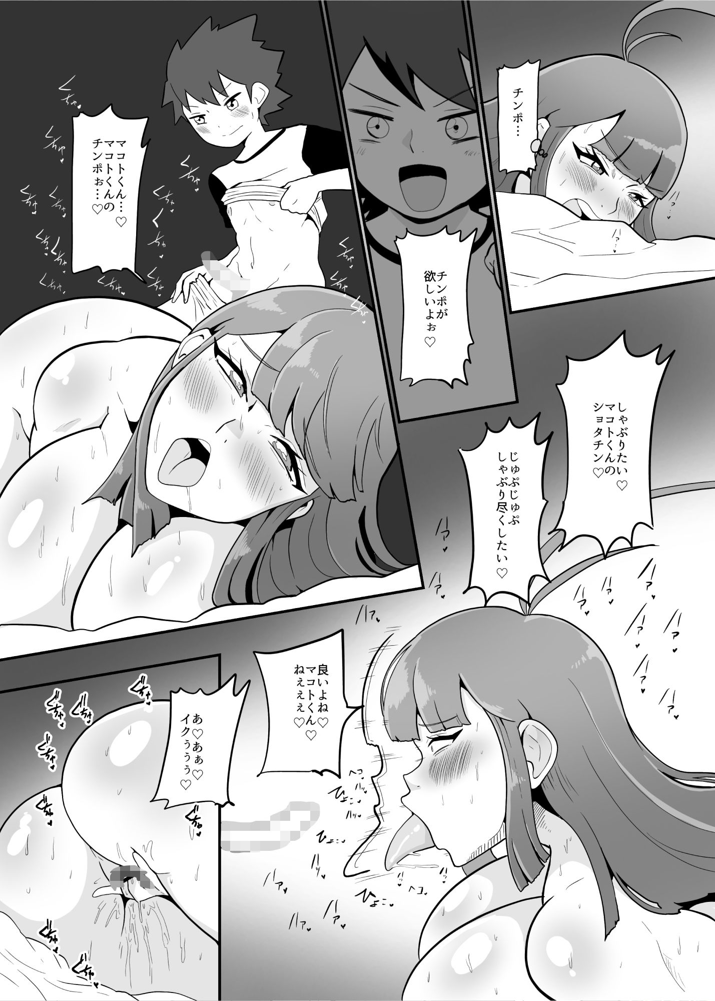 サンプル画像5:ボクとスーパーヒロインの強●発情イチャラブどろどろSEX(くれーぷくれーぷ) [d_503648]