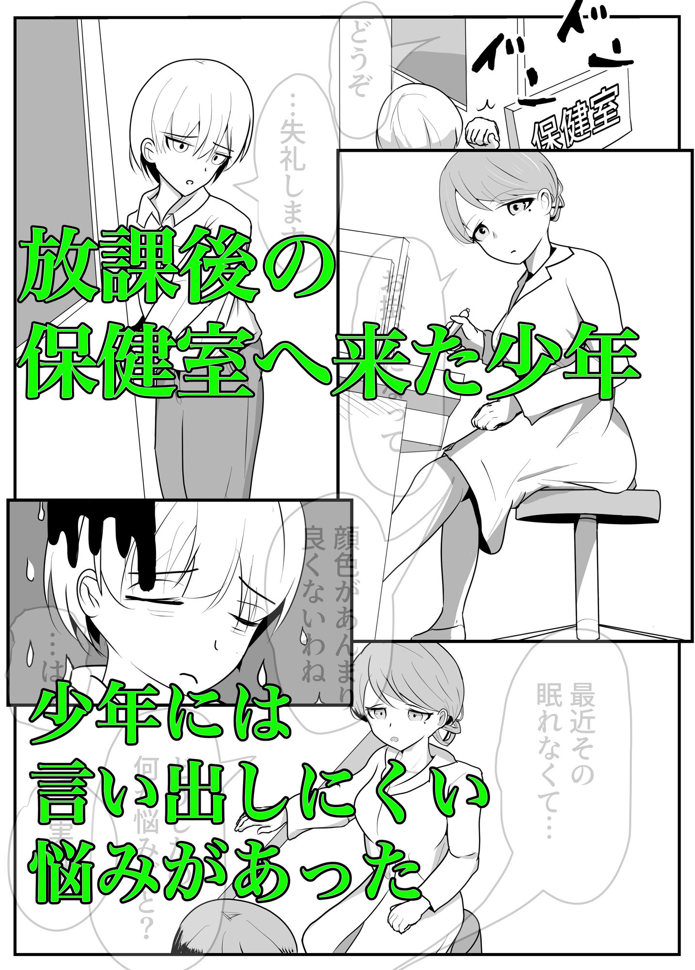 サンプル画像1:恋を教えて！保健室の先生(しょうあきの一人遊び) [d_503658]