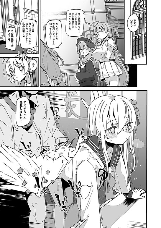 サンプル画像1:アズサスケベブック(ラビッツフット) [d_503664]