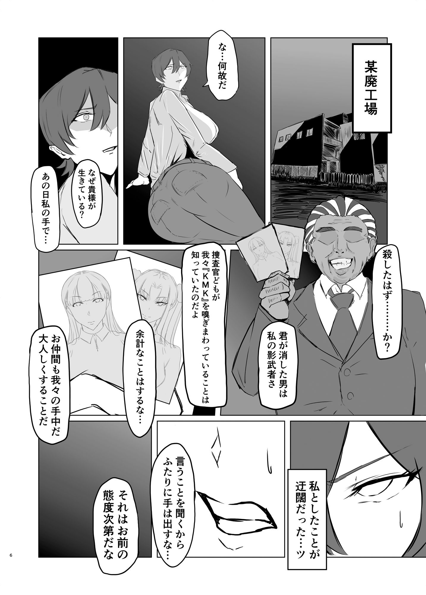 サンプル画像3:強気なエリート捜査官を尻穴＊雌奴●に改造する話(pan-pan) [d_503680]