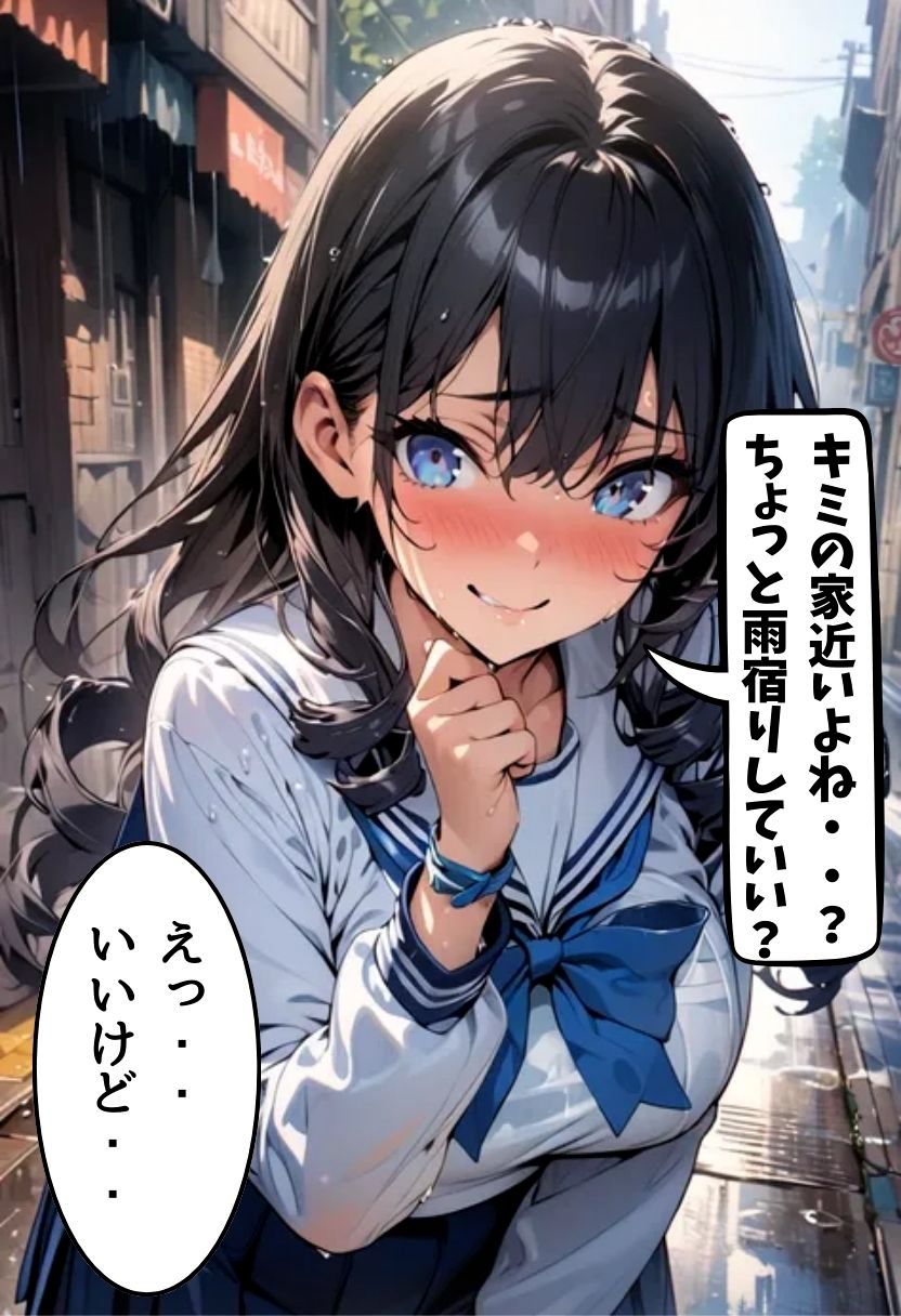 爆乳同級生と濡れ透けセックス