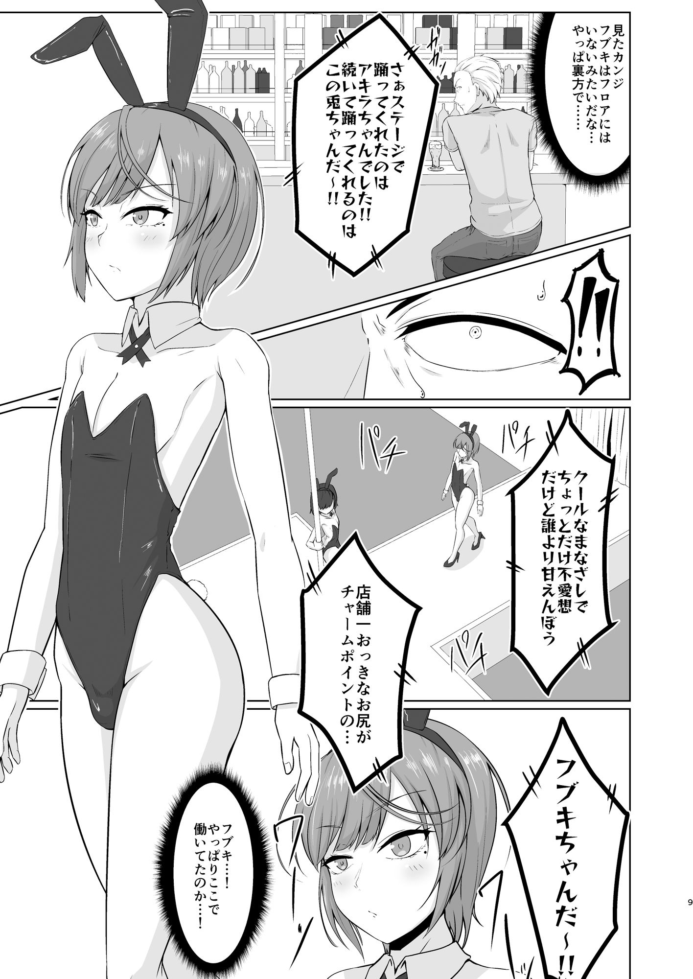 サンプル画像2:友人（男）がバニー衣装で男と寝る店で働いてました(カエルミート) [d_503721]