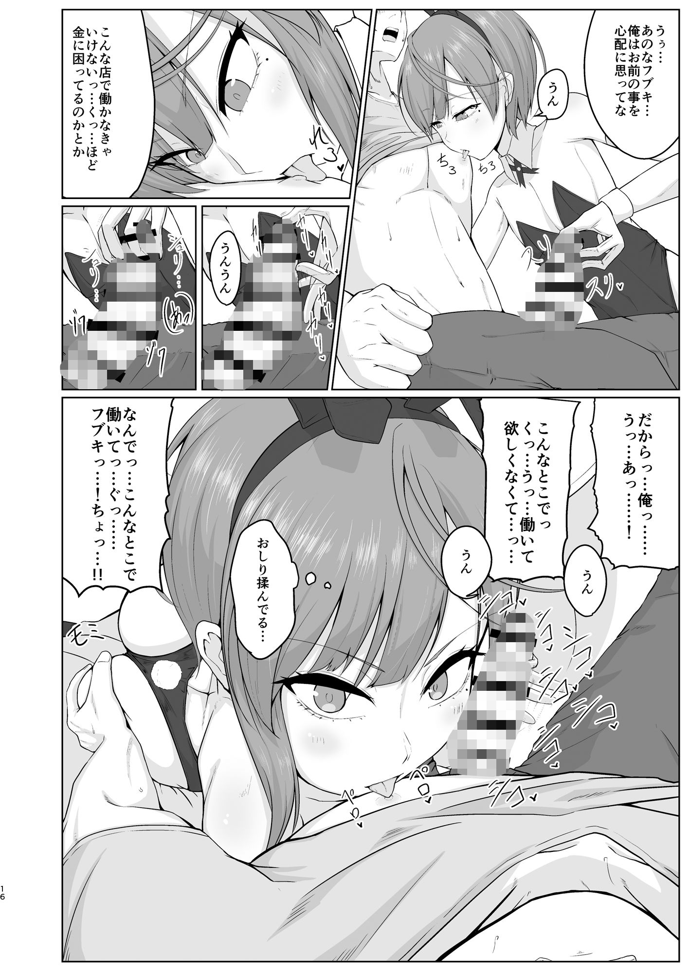 サンプル画像3:友人（男）がバニー衣装で男と寝る店で働いてました(カエルミート) [d_503721]