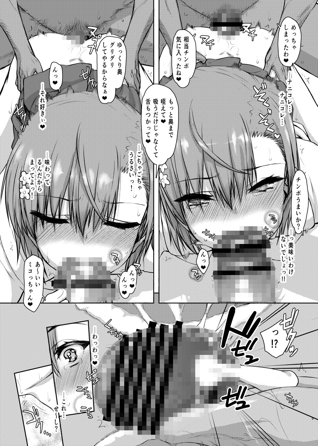 サンプル画像4:夏休みこっちゃん自由研究02(虚無の歌) [d_503729]