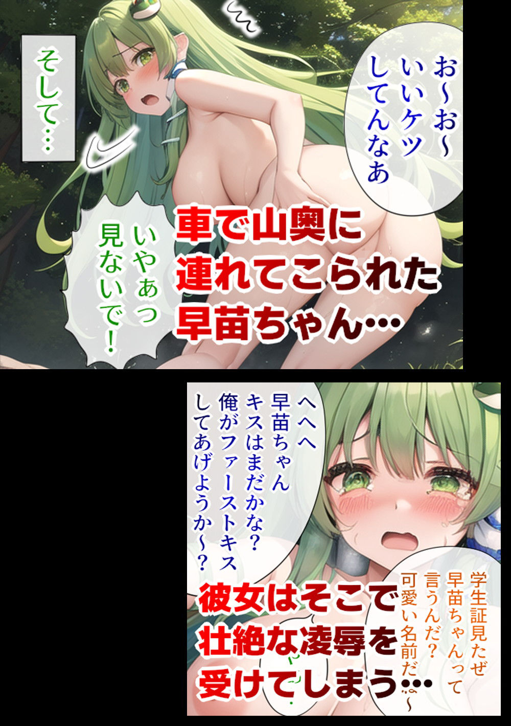 サンプル画像4:東風●早苗の受難(ニルファトリリオン) [d_503789]