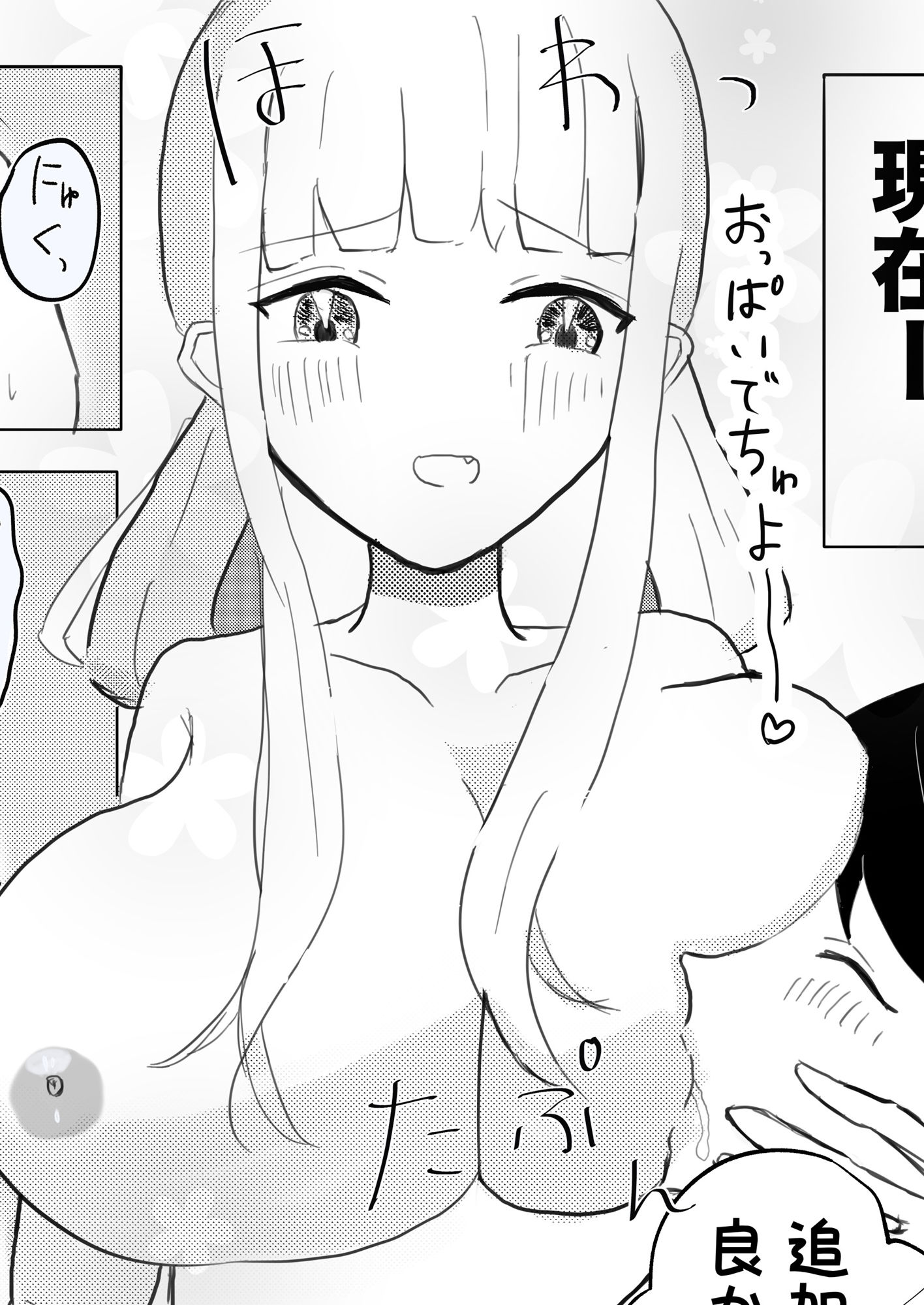 サンプル画像1:結婚ごっこしよっ(体脂肪過多) [d_503807]