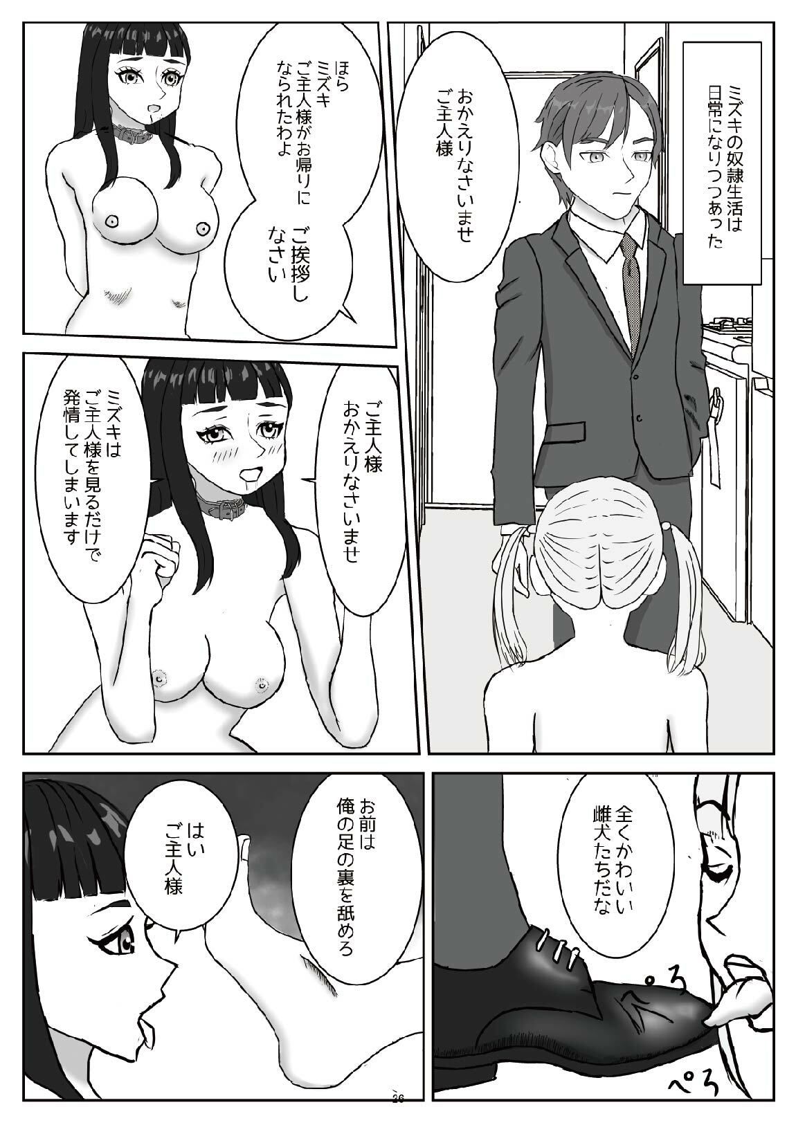 サンプル画像1:雌犬への階段  雌犬を見せつけて生意気M女を性奴●に変化させるプロセス（上）(M3000) [d_503811]