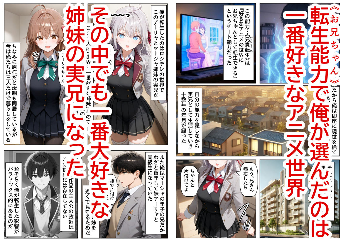 サンプル画像1:俺は大好きなロシア姉妹のお兄ちゃんになる 〜チート能力《お兄ちゃん転生》で俺は無双する〜(『妹＆幼馴染＆制服』大好き商店（byハマダ殿下）) [d_503814]