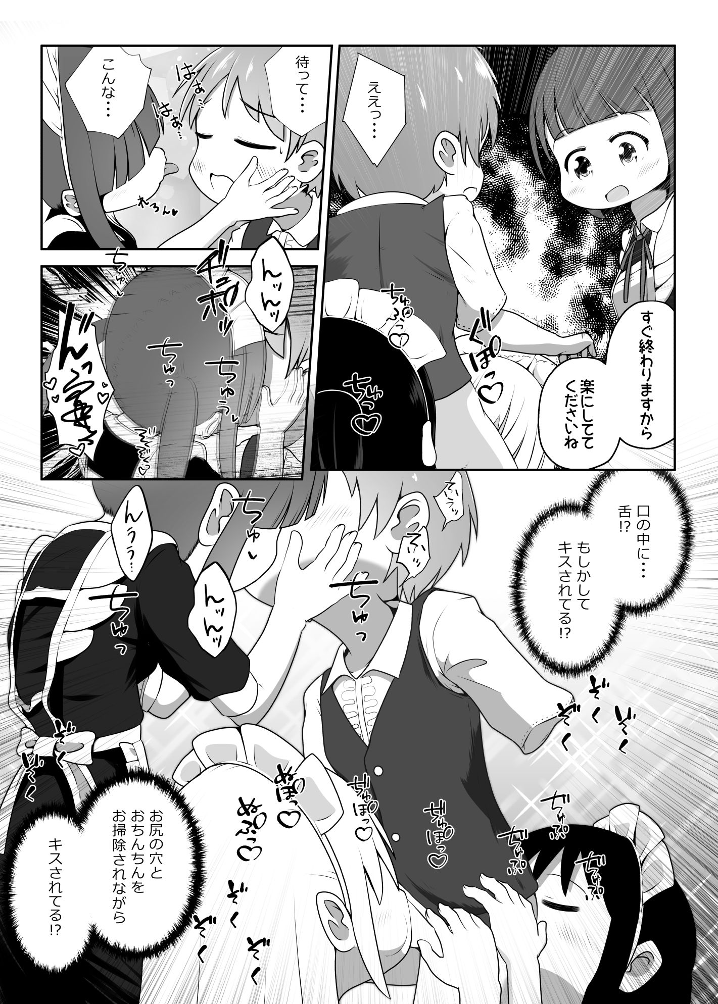 サンプル画像5:ド変態メイド達が子作り練習のはずなのに舌を尻穴に挿入してくるお話(えちえち大福) [d_503928]