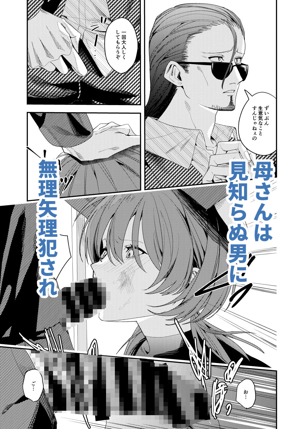 サンプル画像4:俺の母さんは見知らぬ男にレ〇プされる（人妻ものじゃないよ！）(ベベロンチーノ星) [d_503936]