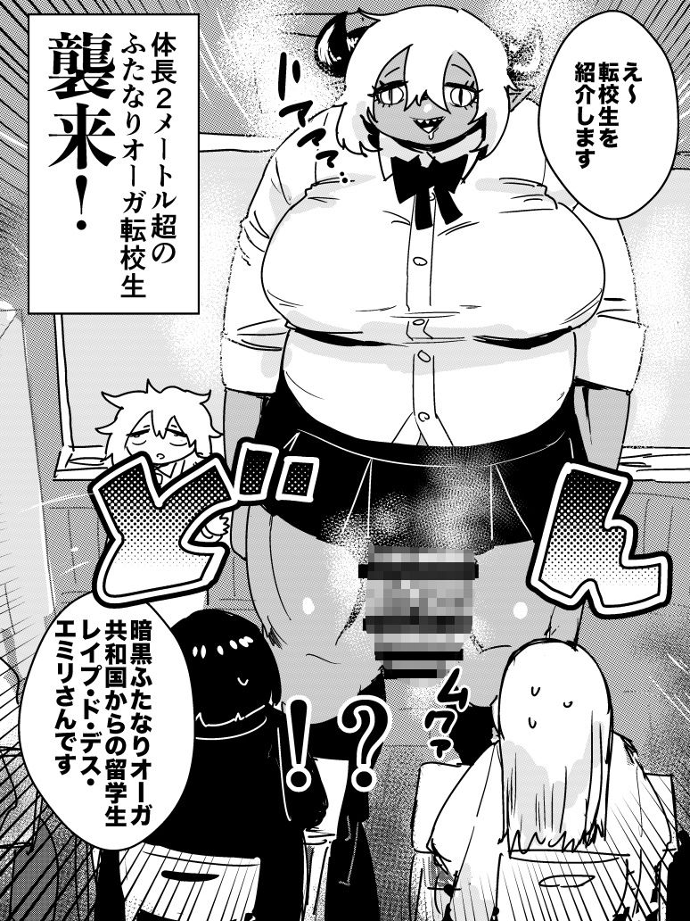 サンプル画像1:ふたなりオーガ転校生の極悪チンポに今から殺されます(ポポ山満月) [d_503974]