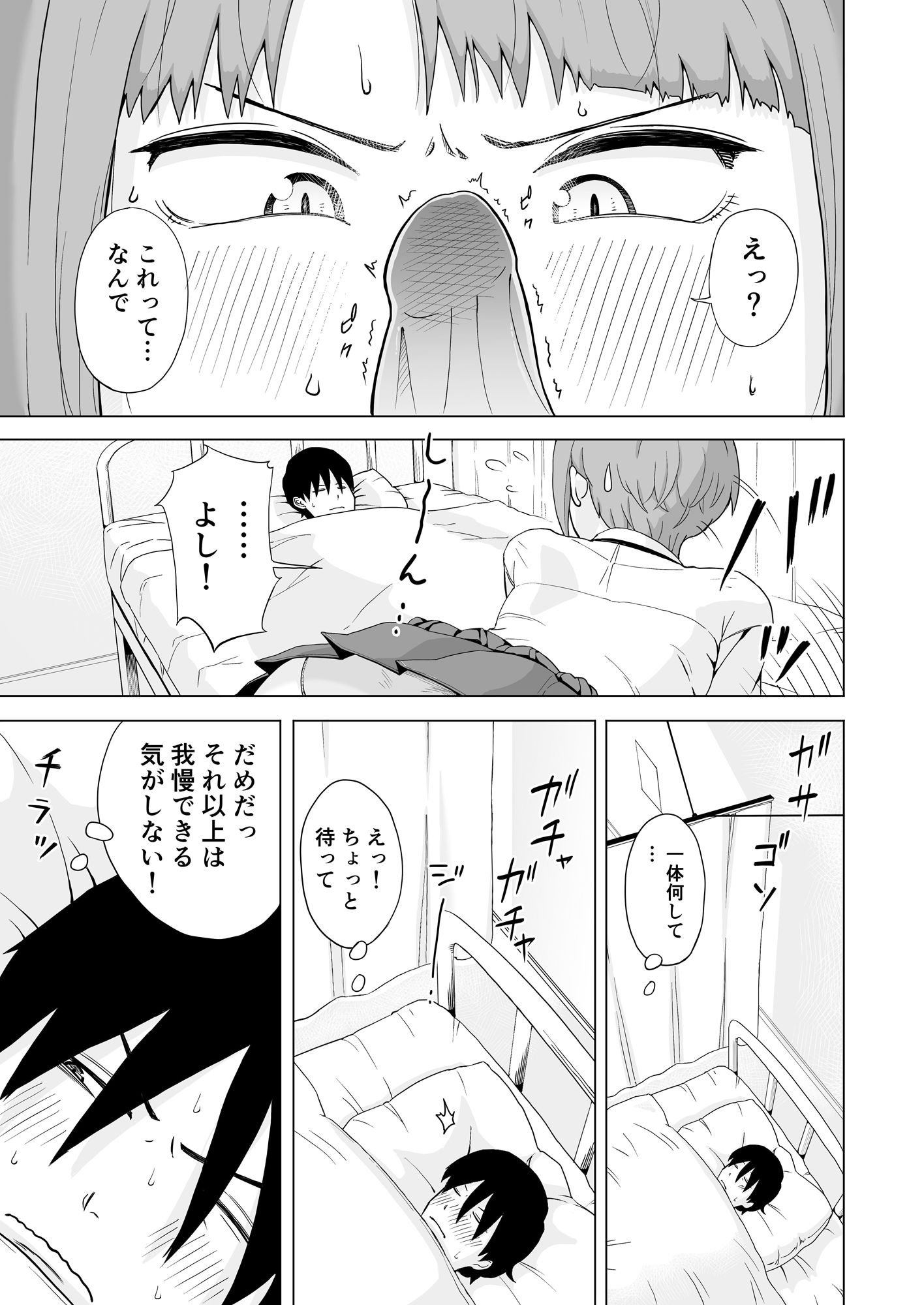 サンプル画像5:目が覚めたら先輩がオナってた話(なすびニンジャ) [d_504017]