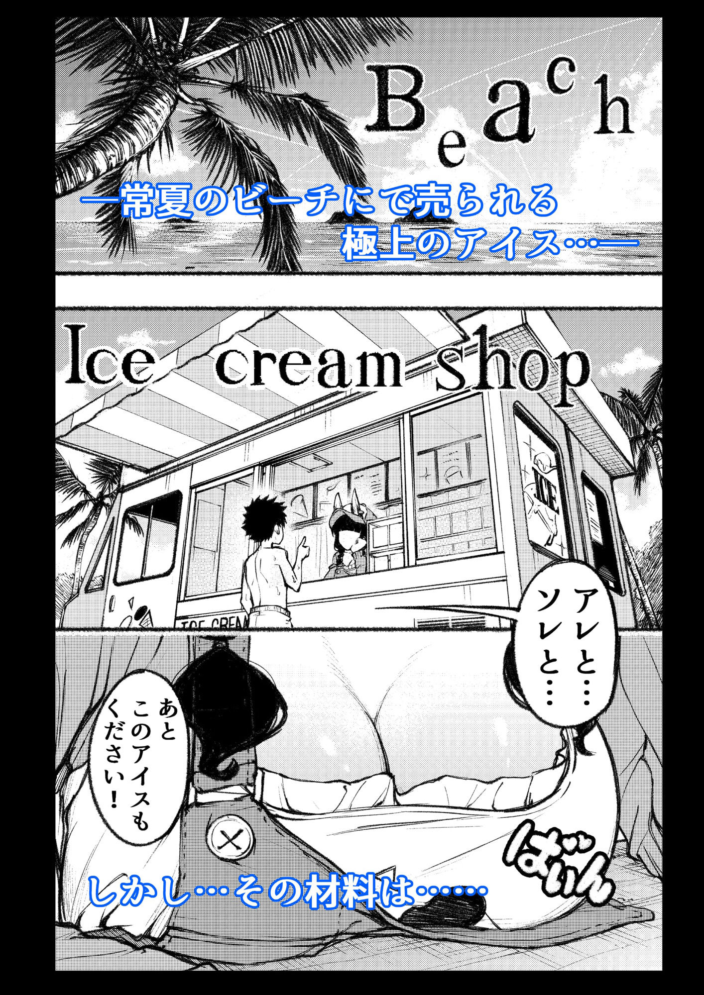 サンプル画像1:とろける雪女(ボンバープリン) [d_504029]