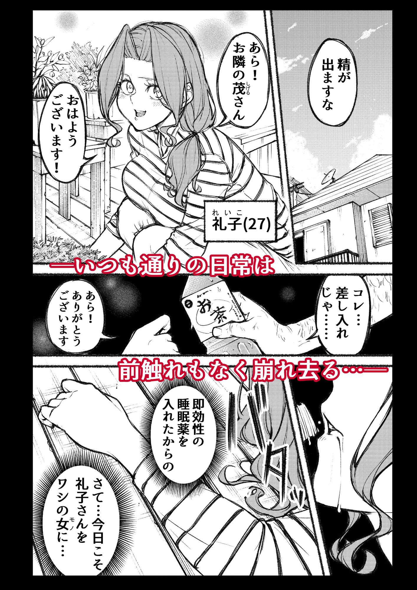 サンプル画像1:堕天妻(すぷらっしゅめろん) [d_504037]