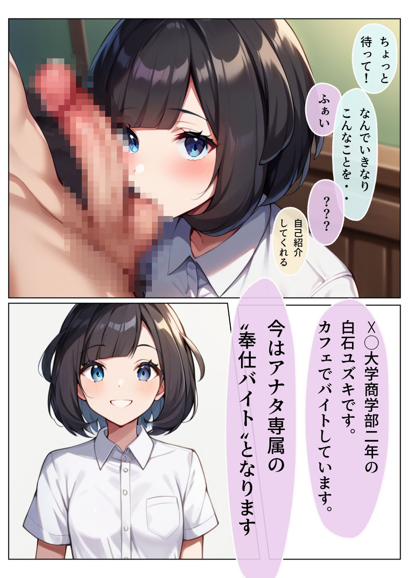 サンプル画像4:アナタだけのご奉仕バイトJDユズキちゃん 1催●導入編(ユメを叶えた象) [d_504051]