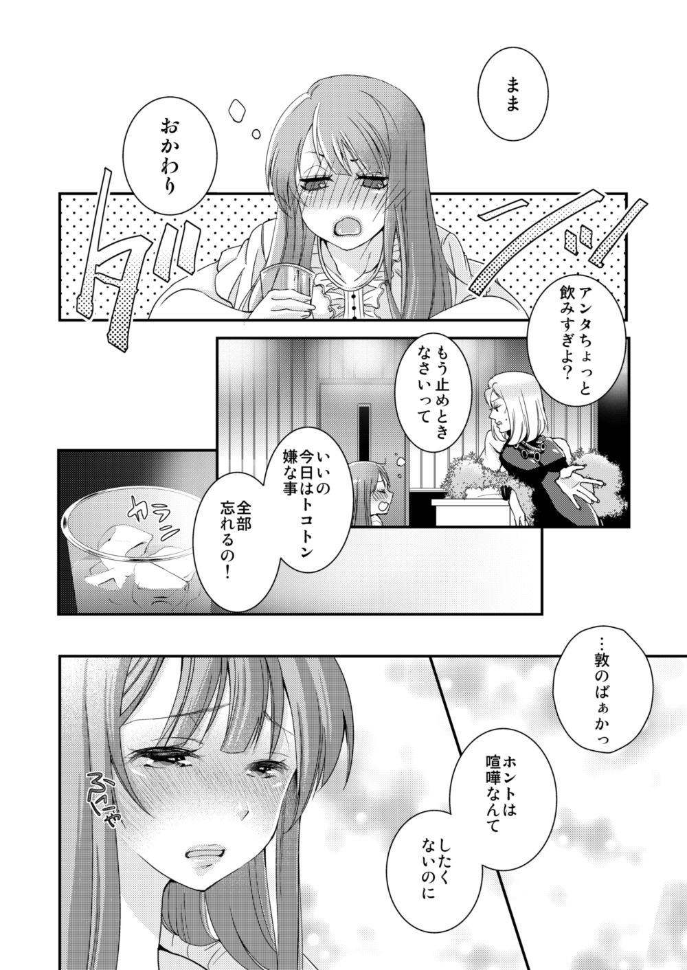 愛玩ペットに飼育されていますの画像4