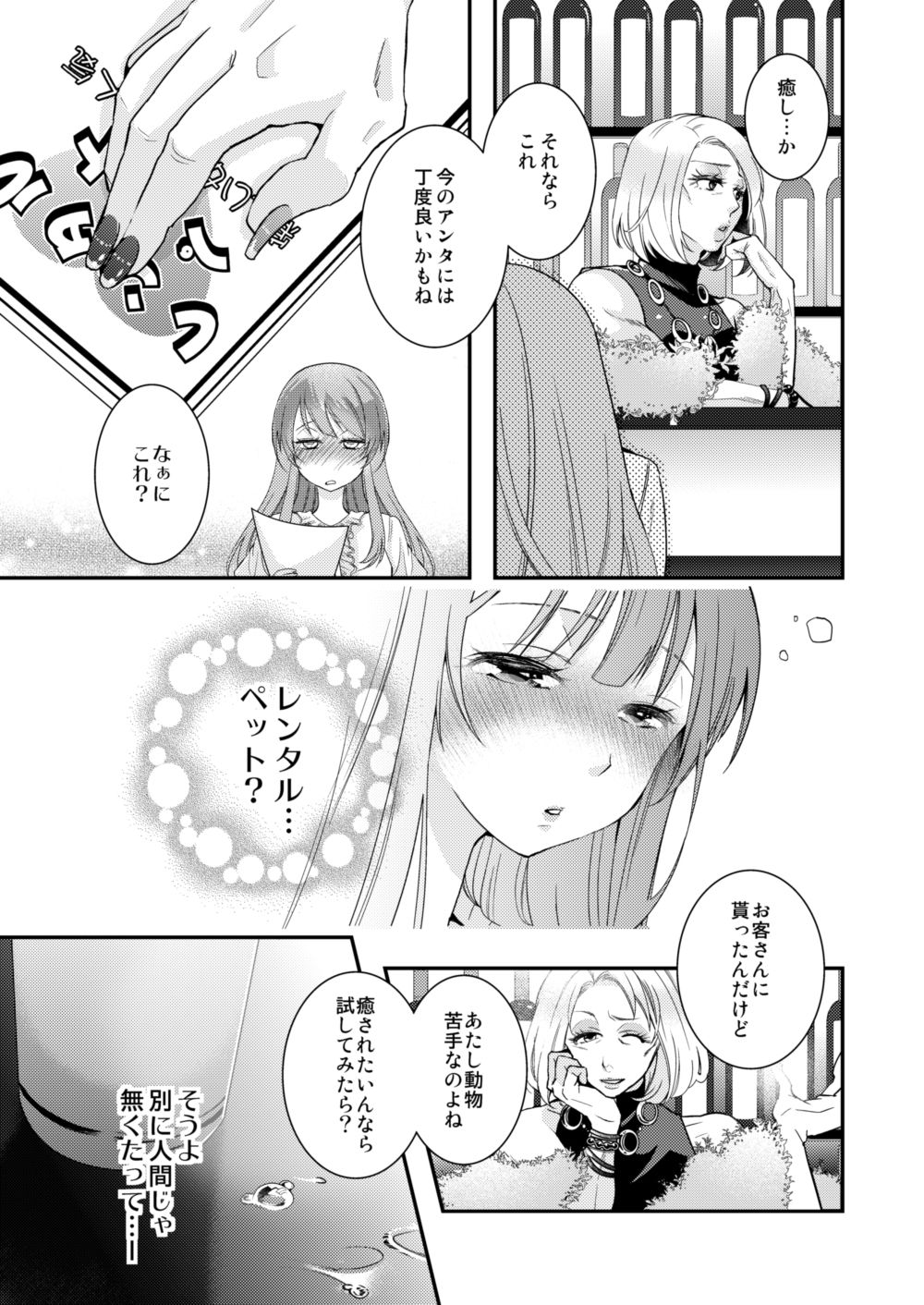 愛玩ペットに飼育されていますの画像6