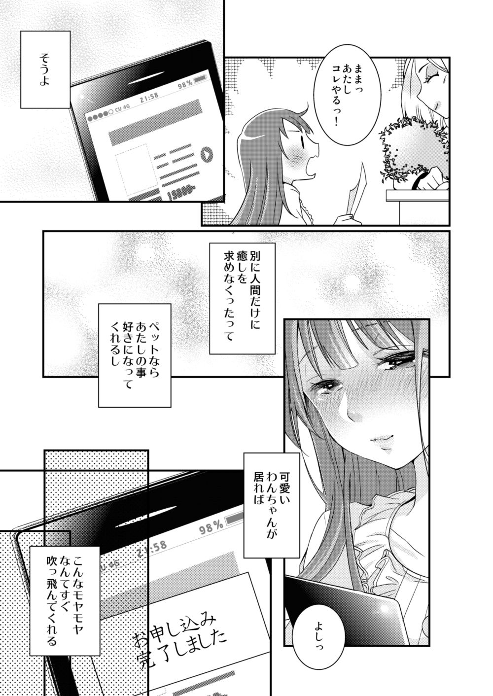 愛玩ペットに飼育されていますの画像7