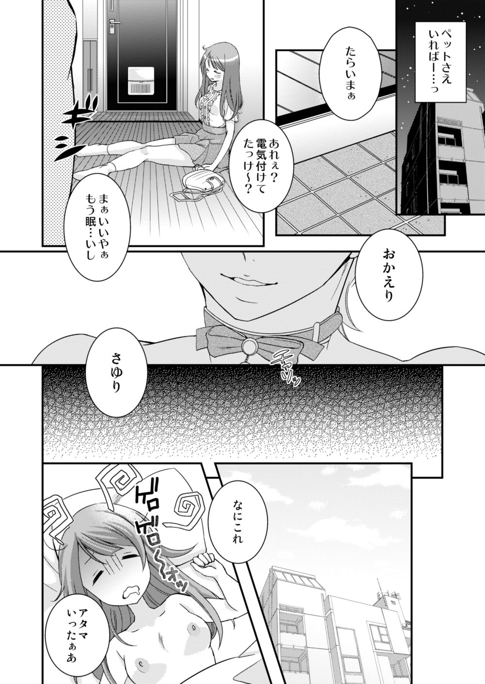 愛玩ペットに飼育されていますの画像8