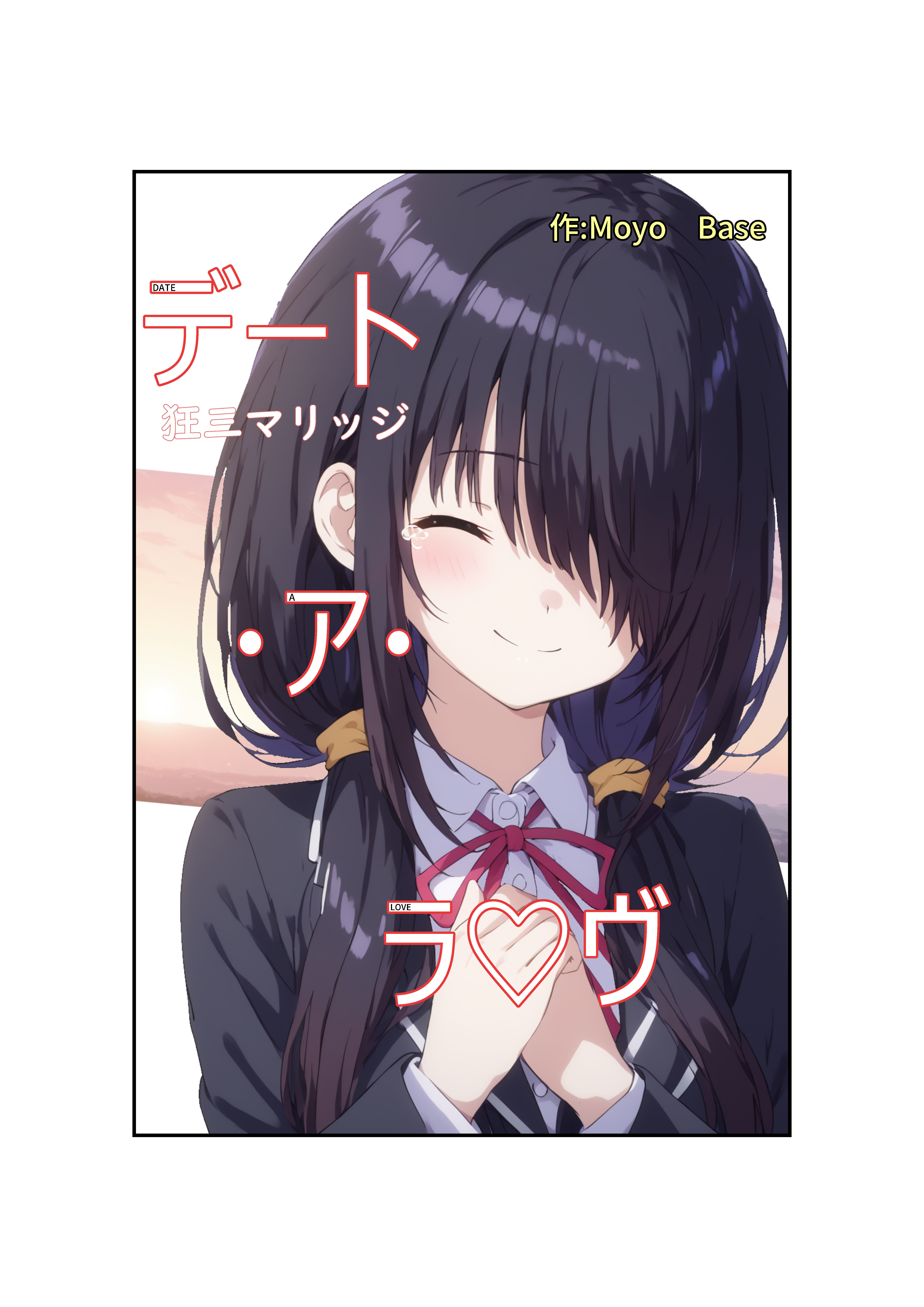 サンプル画像4:デート・ア・ラヴ  狂三マリッジ(MoyoBase) [d_504095]