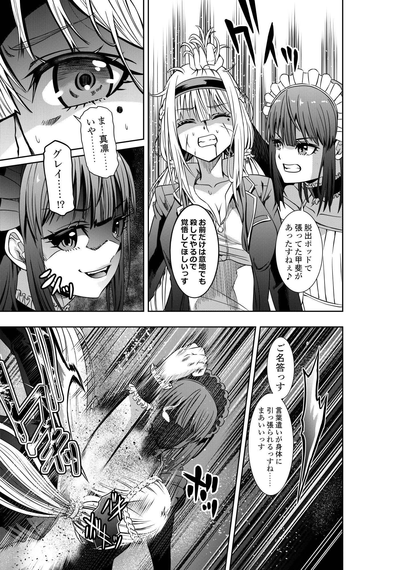 サンプル画像3:お嬢様の異次元プロレス6 メイドによる天墜加圧(COCOA) [d_504099]