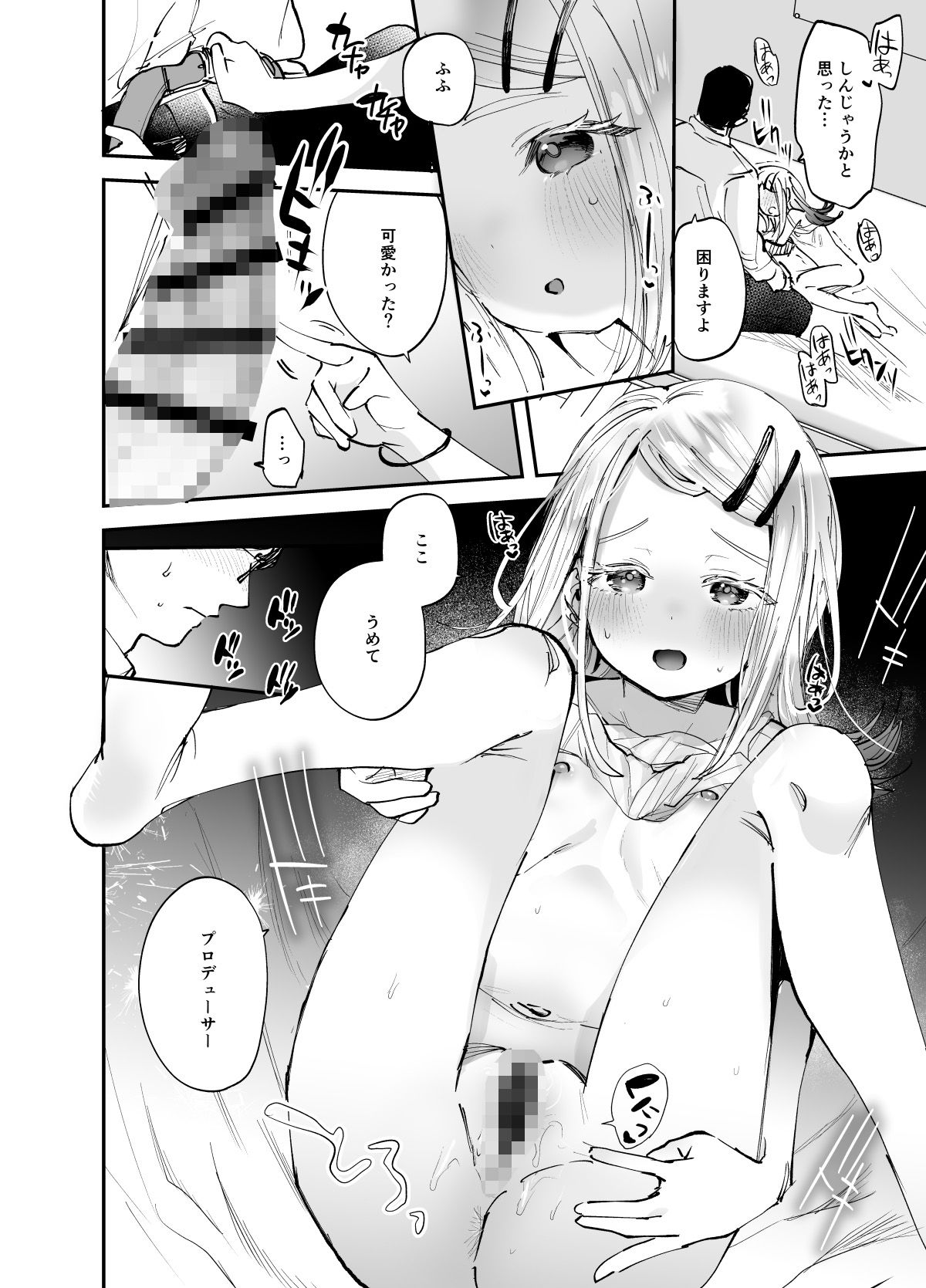 サンプル画像4:えっちなトレーニングしよ、プロデューサー(ばーるみしゅ) [d_504110]